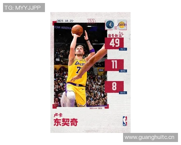 东契奇开季两场狂轰92分创造湖人队史新纪录超越Logo男