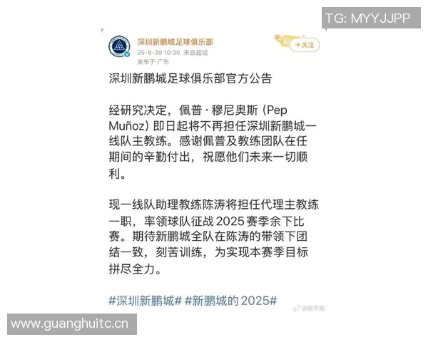 深圳新鹏城与北京国安第27轮联赛比赛时间及地点调整公告