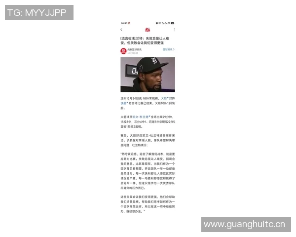 杜兰特自信满满称应全中18投队友教练对连败感到不满