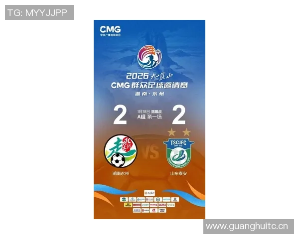 CMG群众足球邀请赛首场战平东道主永州与泰安2比2平局白云飞精彩梅开二度 CMG群众足球邀请赛首场战平东道主永州与泰安2比2平局白云飞精彩梅开二度