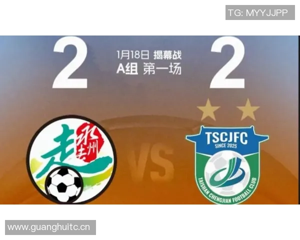 CMG群众足球邀请赛首场战平东道主永州与泰安2比2平局白云飞精彩梅开二度