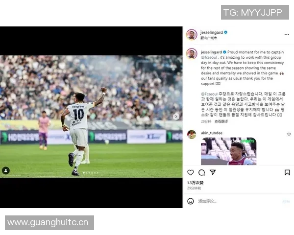 林加德告别首尔FC官方宣布32岁球员赛季结束后不再续约