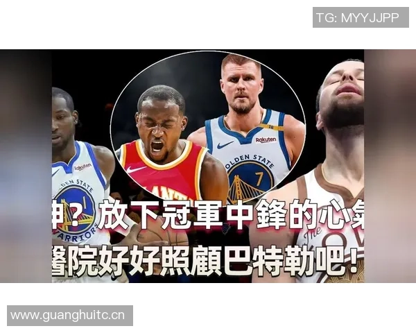 五年湾区岁月落幕库明加与勇士双双解脱双轨制失败责任何在 五年湾区岁月落幕库明加与勇士双双解脱双轨制失败责任何在